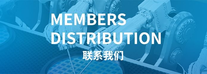 会员分布